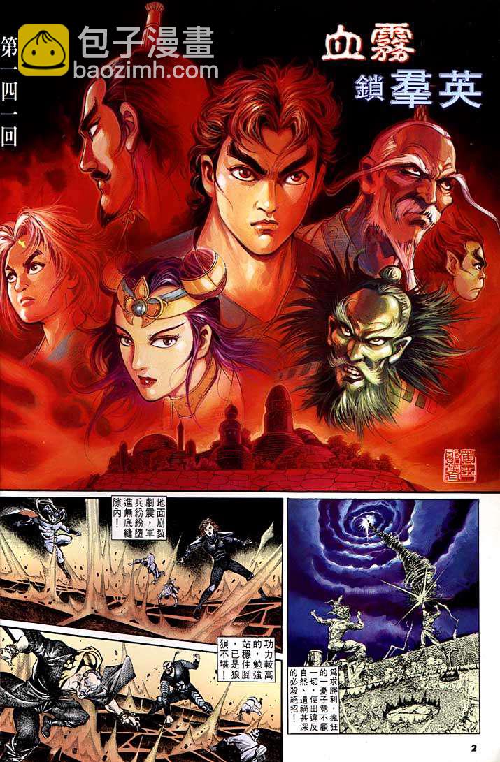 《天子传奇1》第141回 第2页