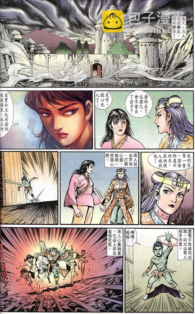 《天子传奇1》第141回 第30页