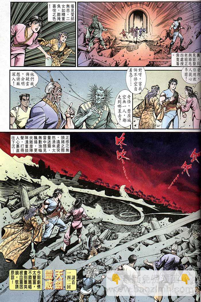 《天子传奇1》第141回 第31页
