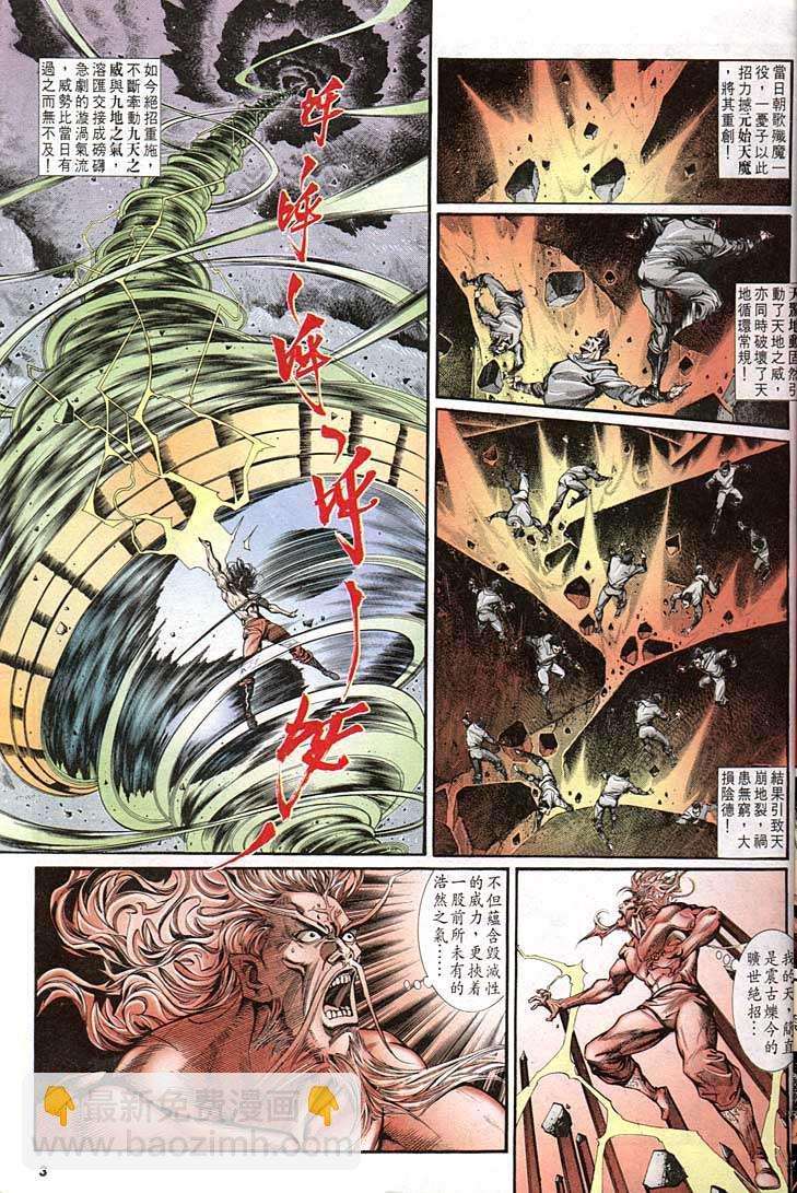 《天子传奇1》第141回 第3页