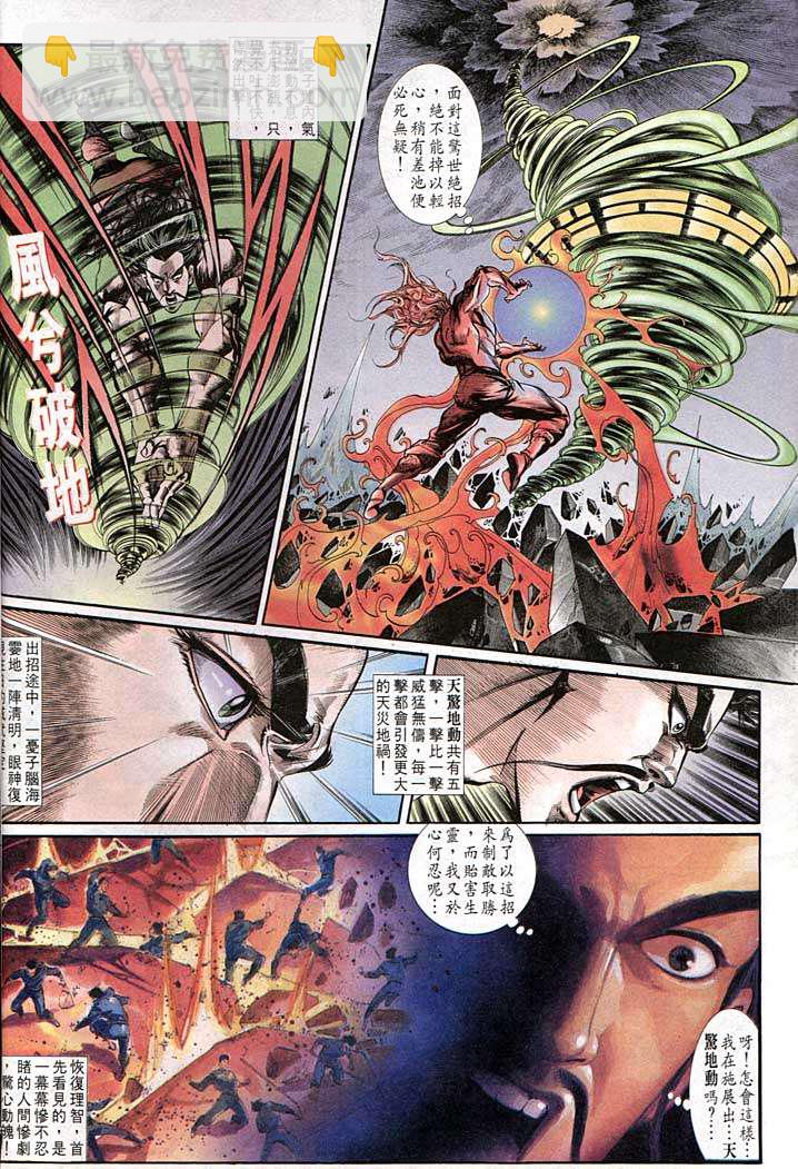 《天子传奇1》第141回 第4页
