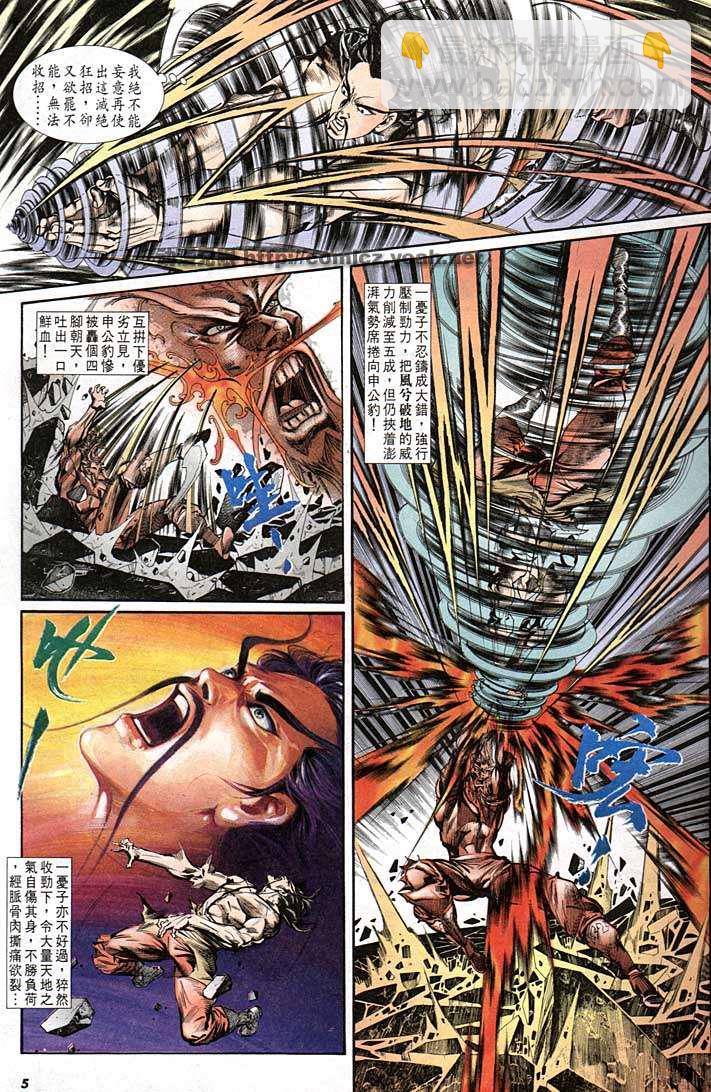 《天子传奇1》第141回 第5页