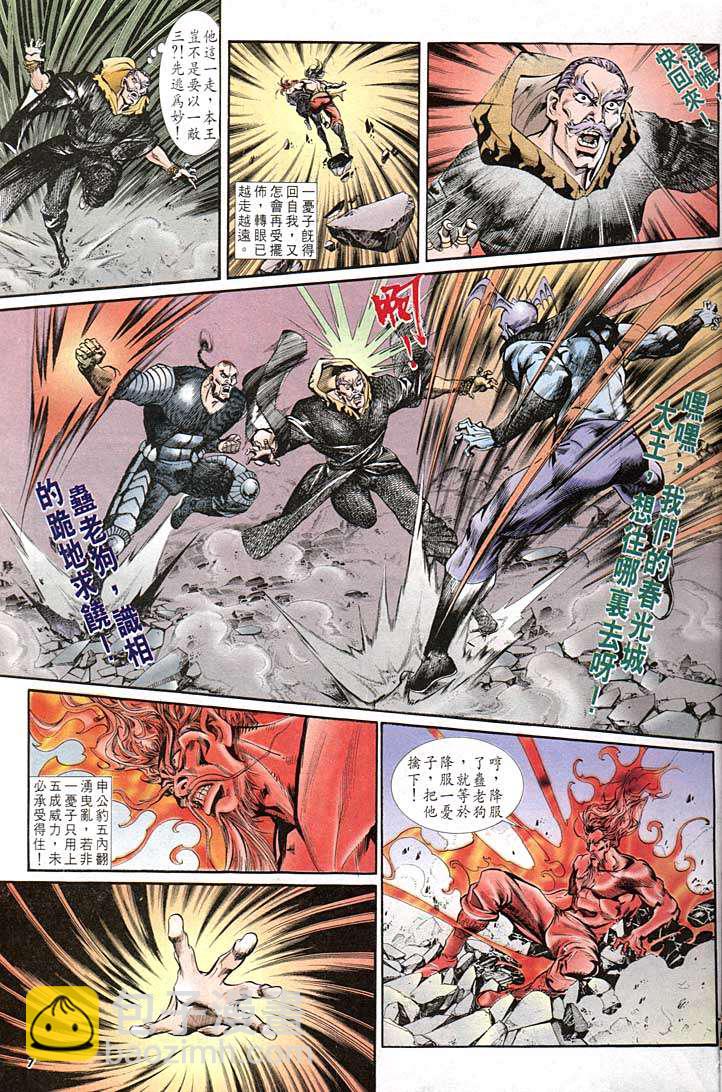 《天子传奇1》第141回 第7页