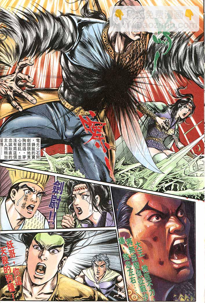 《天子传奇1》第145回 第10页
