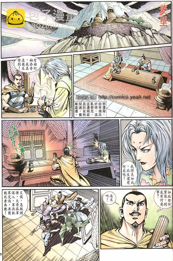 《天子传奇1》第145回 第11页