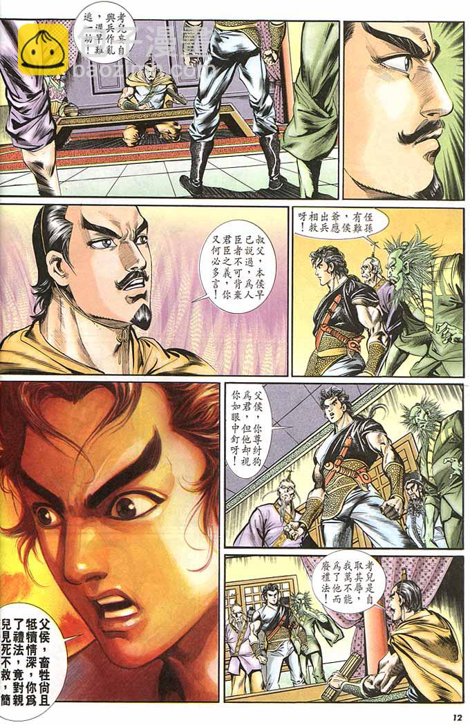 《天子传奇1》第145回 第12页