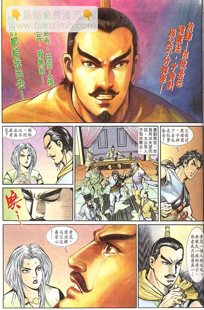 《天子传奇1》第145回 第13页