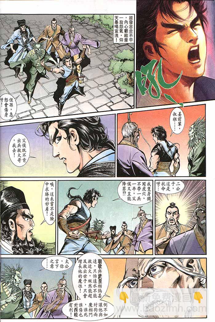 《天子传奇1》第145回 第14页