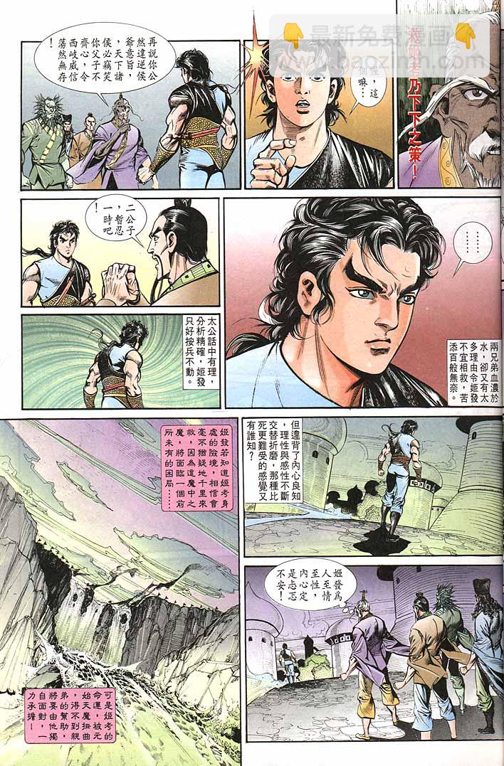 《天子传奇1》第145回 第15页