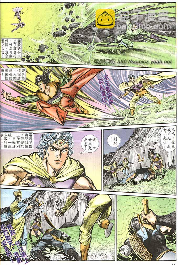 《天子传奇1》第145回 第16页