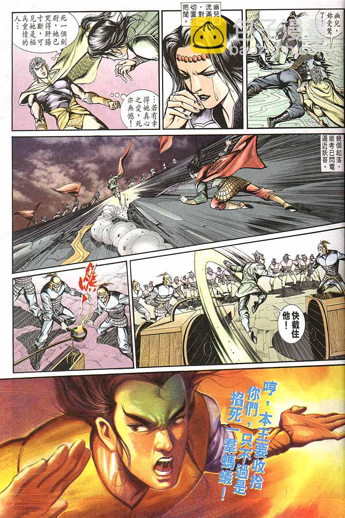《天子传奇1》第145回 第17页