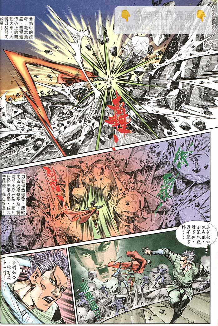 《天子传奇1》第145回 第18页