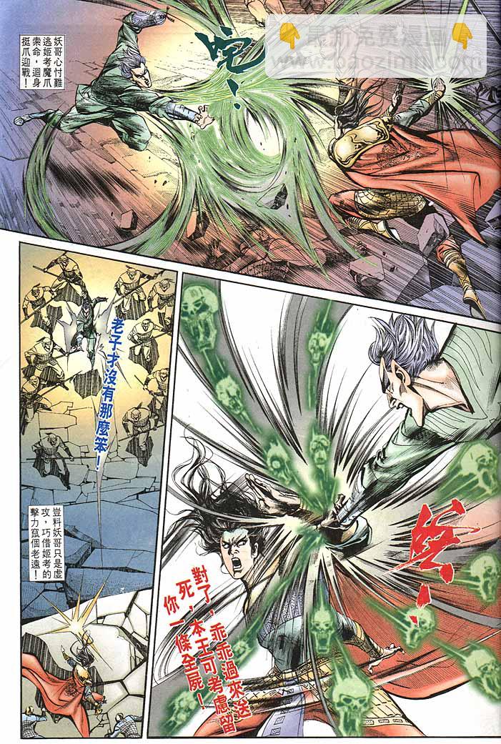 《天子传奇1》第145回 第19页