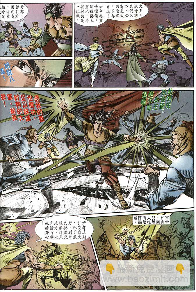 《天子传奇1》第145回 第20页