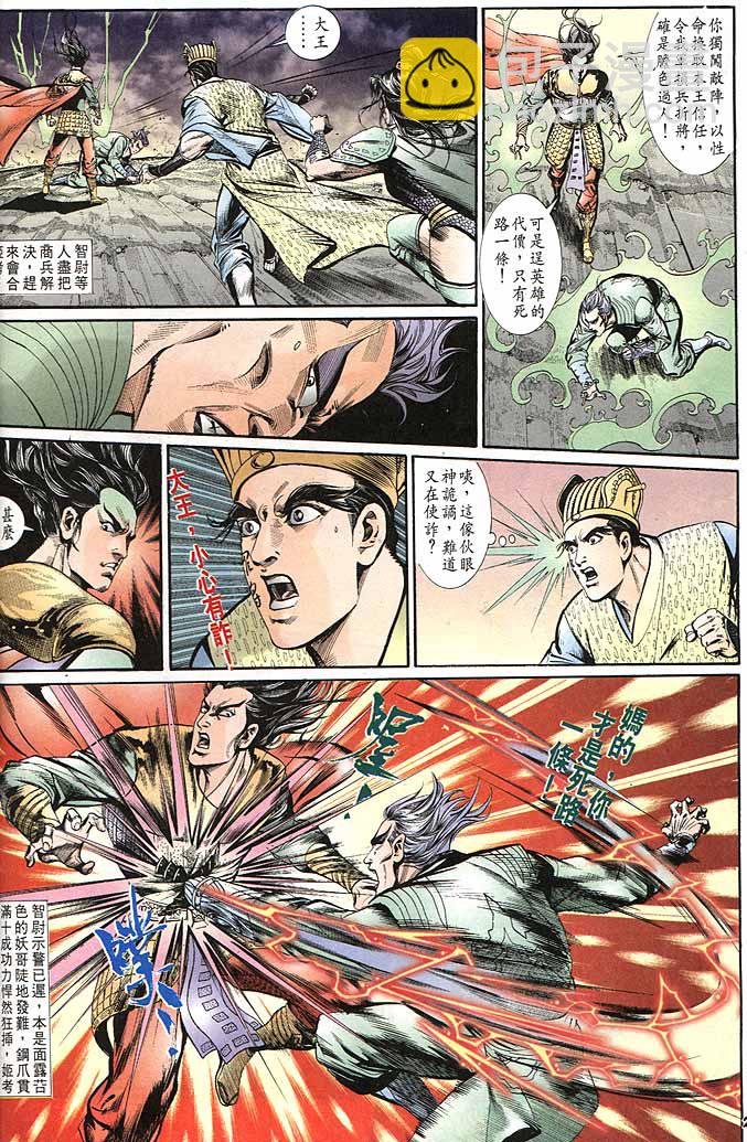 《天子传奇1》第145回 第22页