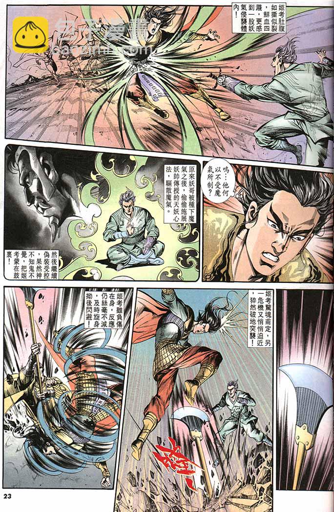《天子传奇1》第145回 第23页
