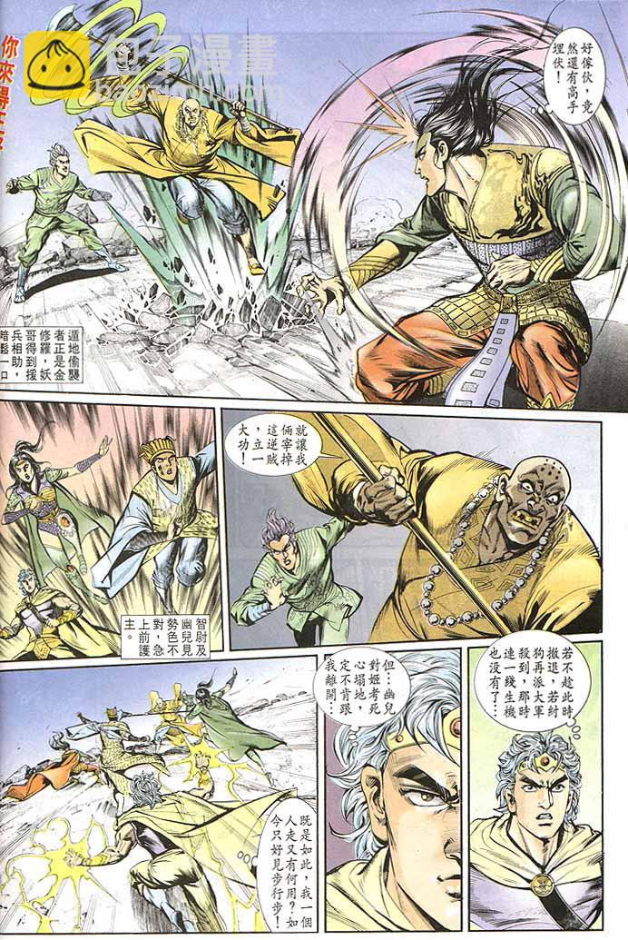 《天子传奇1》第145回 第24页