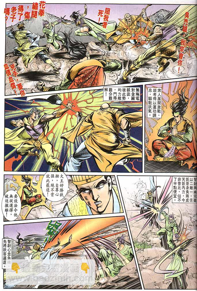 《天子传奇1》第145回 第25页
