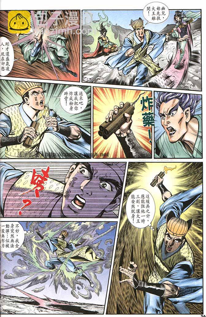 《天子传奇1》第145回 第26页