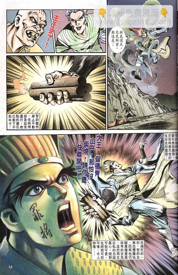 《天子传奇1》第145回 第27页