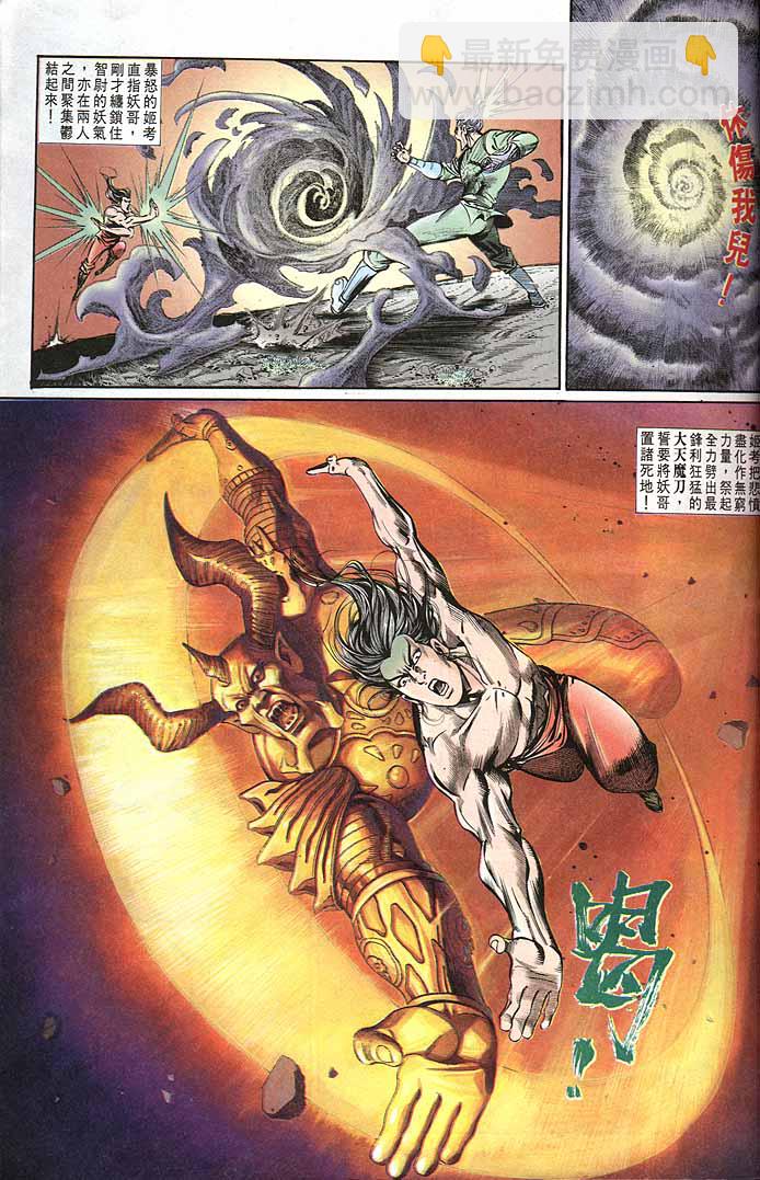 《天子传奇1》第145回 第29页
