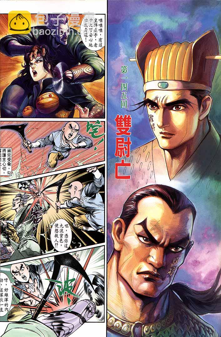 《天子传奇1》第145回 第2页