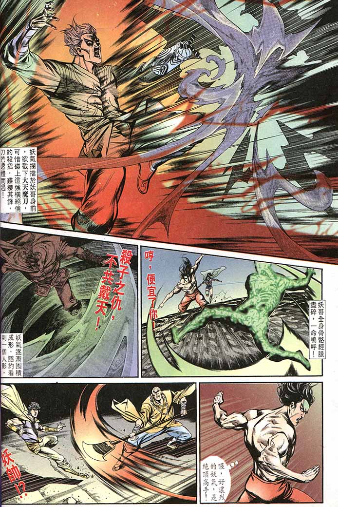 《天子传奇1》第145回 第30页
