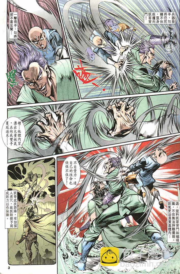 《天子传奇1》第145回 第3页