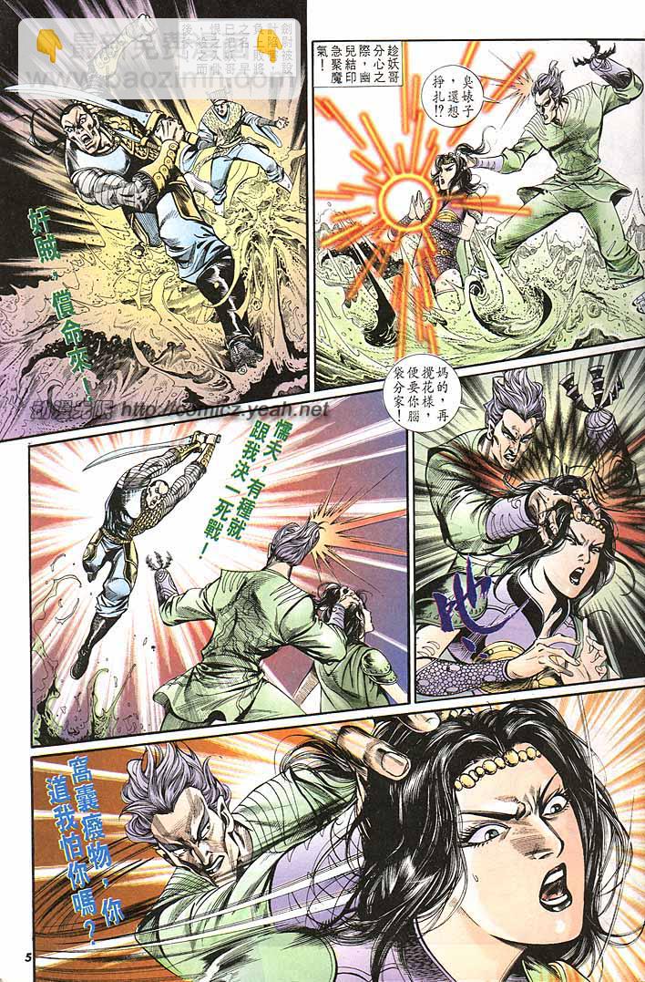 《天子传奇1》第145回 第5页