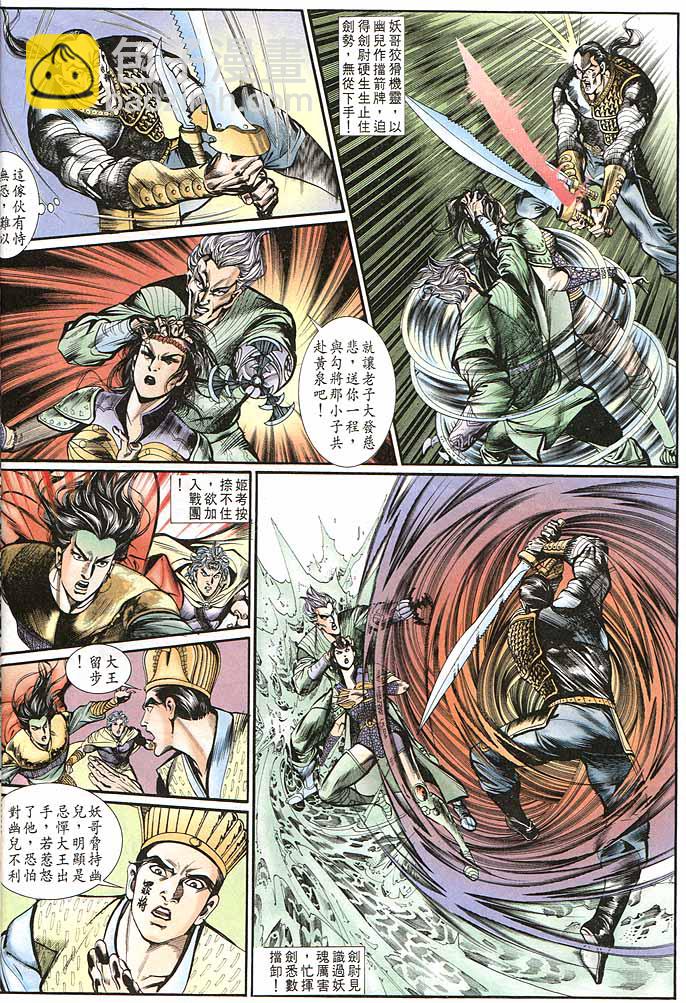 《天子传奇1》第145回 第6页