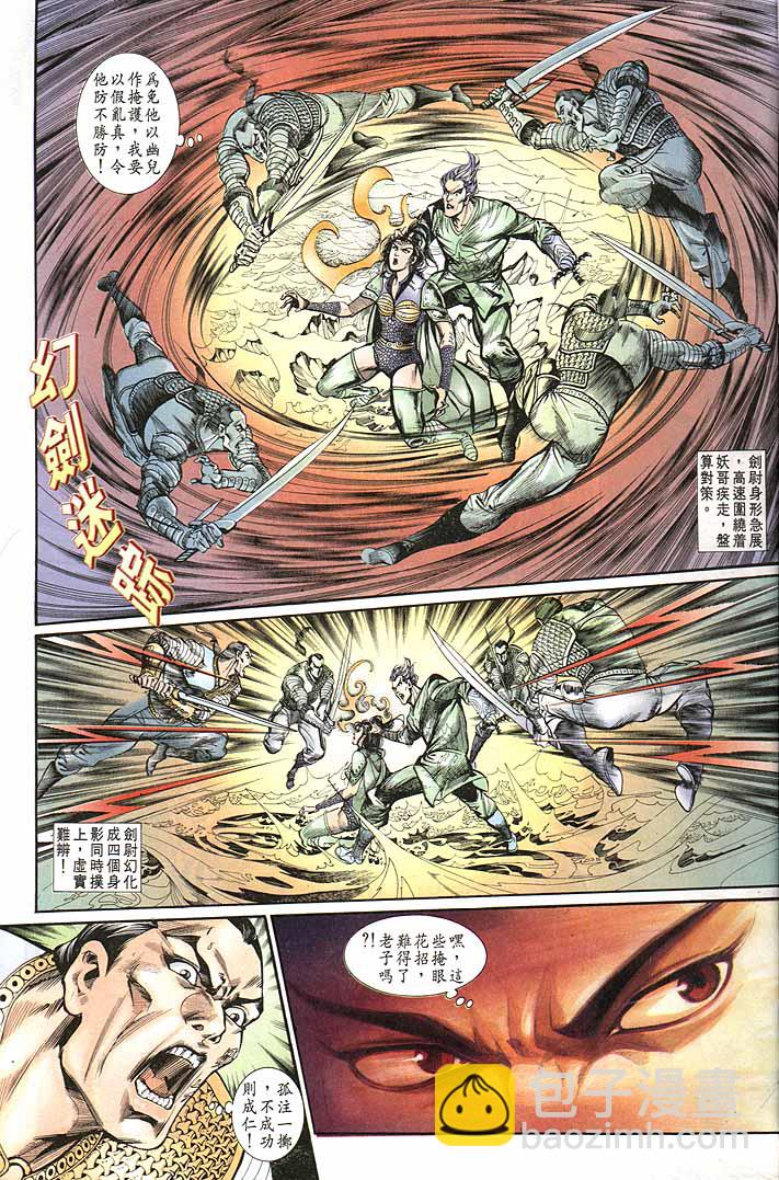 《天子传奇1》第145回 第7页