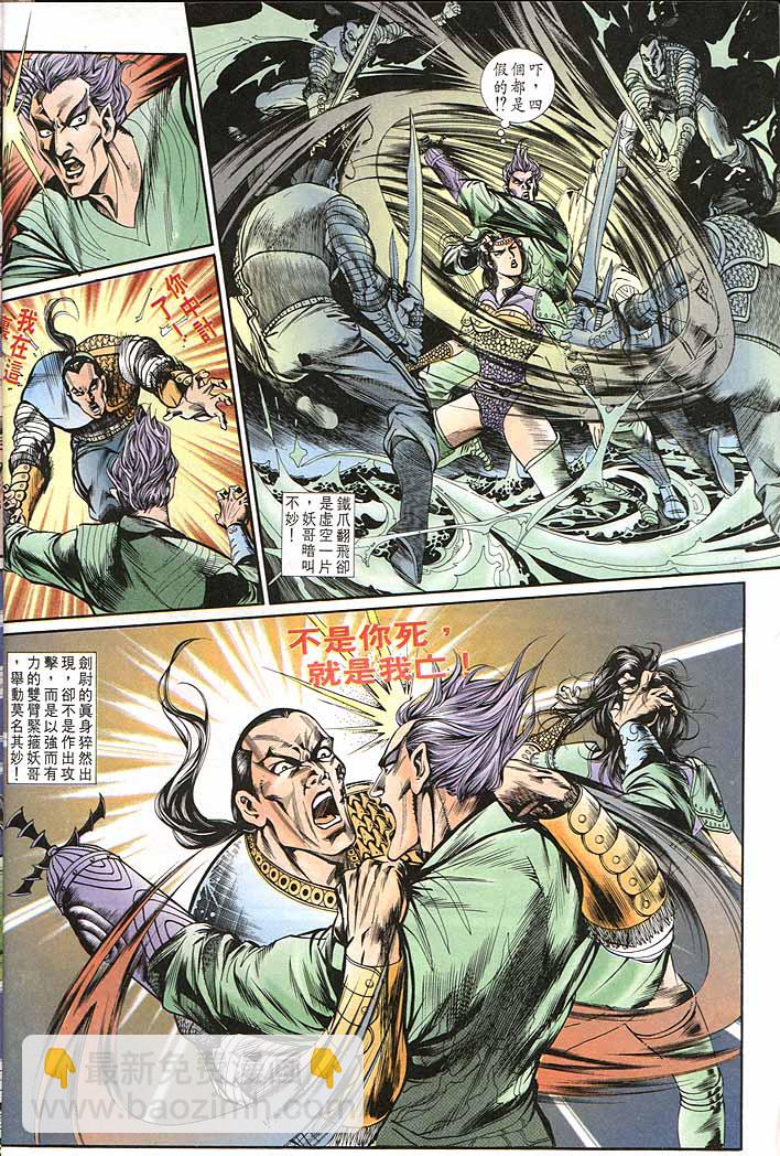 《天子传奇1》第145回 第8页