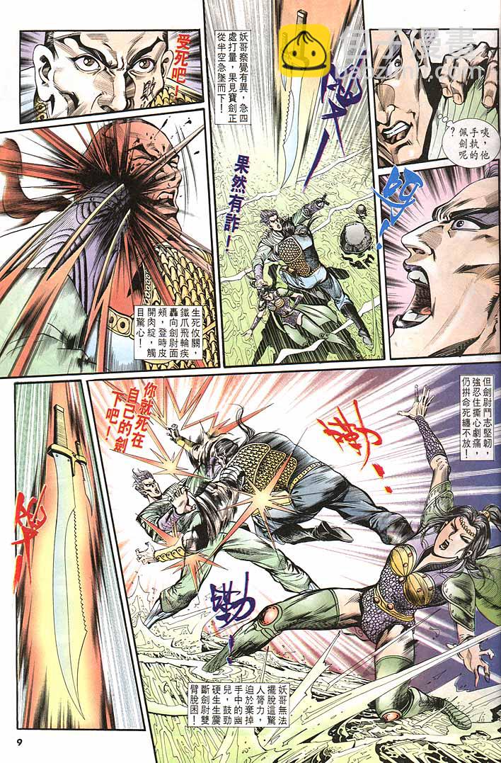 《天子传奇1》第145回 第9页