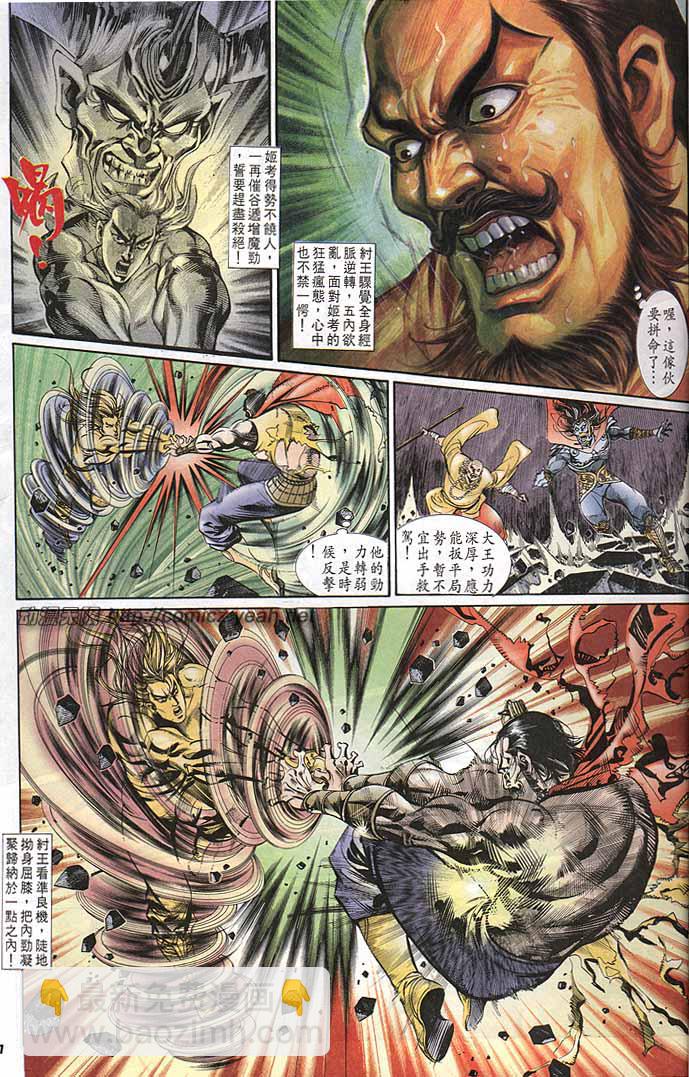 《天子传奇1》第147回 第11页