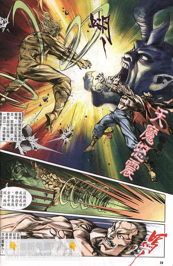 《天子传奇1》第147回 第12页