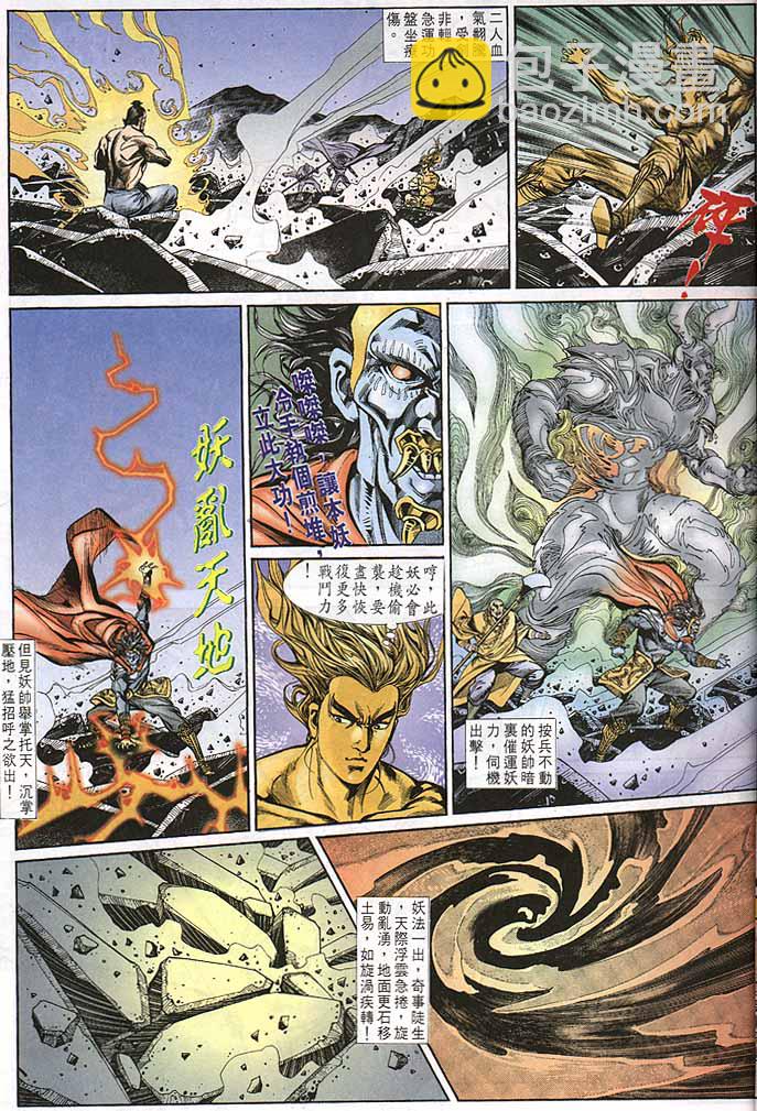 《天子传奇1》第147回 第13页