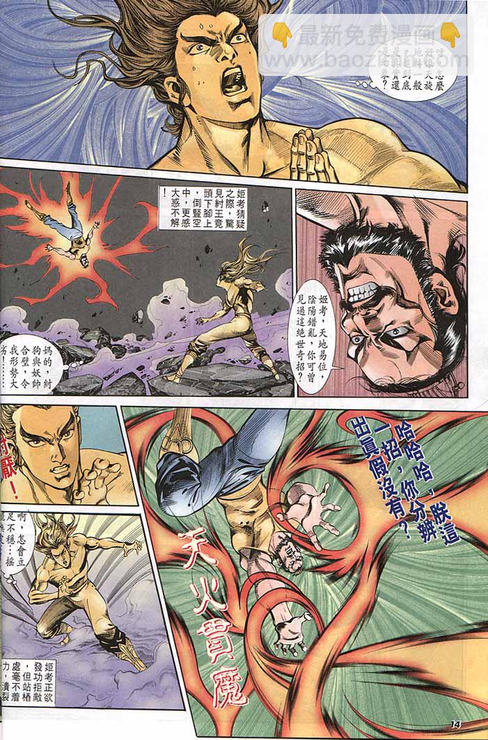 《天子传奇1》第147回 第14页
