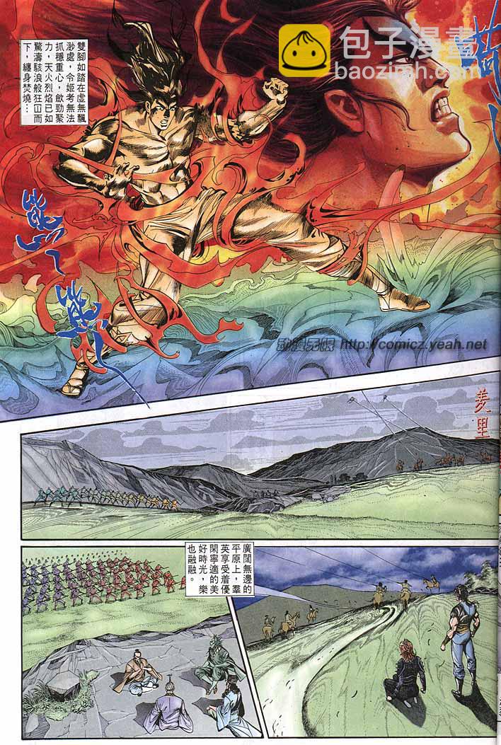《天子传奇1》第147回 第15页