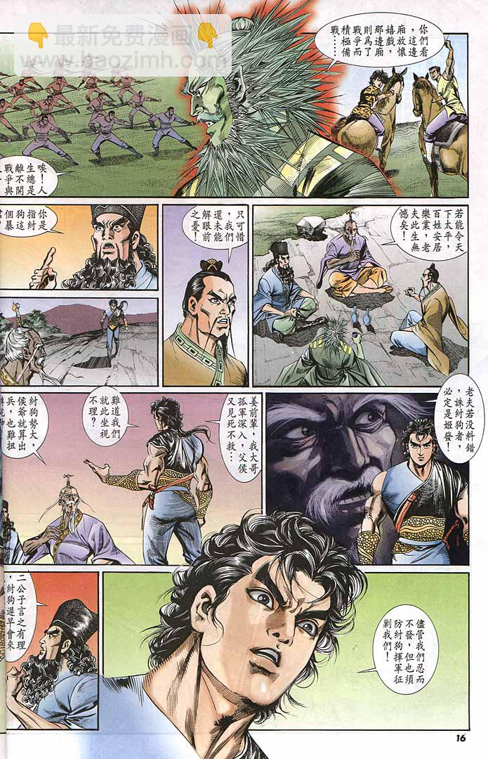 《天子传奇1》第147回 第16页