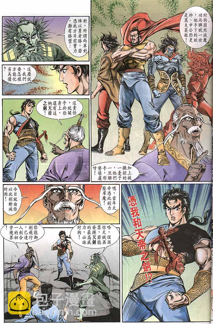 《天子传奇1》第147回 第17页