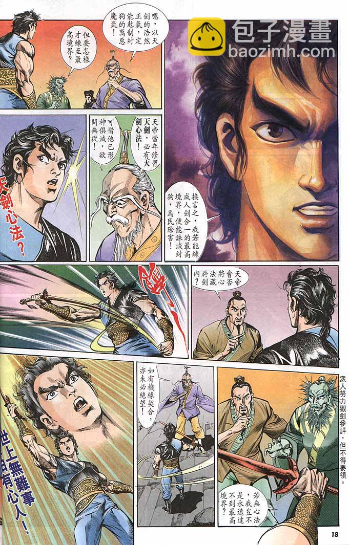 《天子传奇1》第147回 第18页