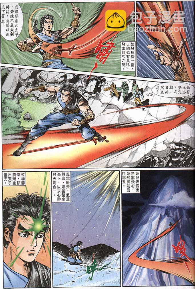 《天子传奇1》第147回 第19页