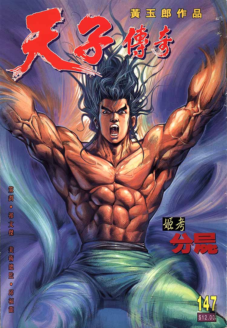 《天子传奇1》第147回 第1页