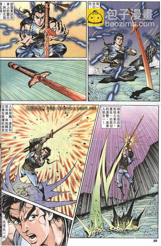 《天子传奇1》第147回 第20页