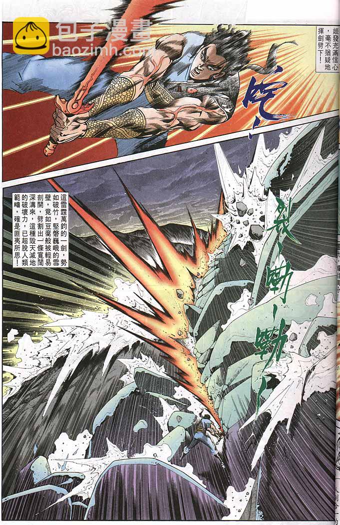《天子传奇1》第147回 第21页