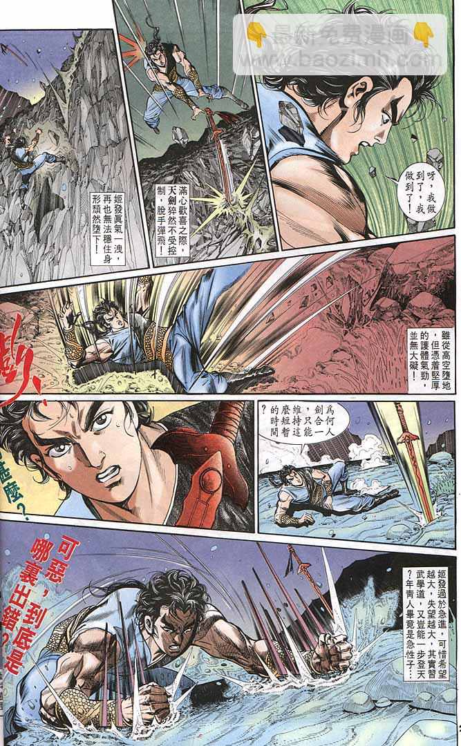 《天子传奇1》第147回 第22页