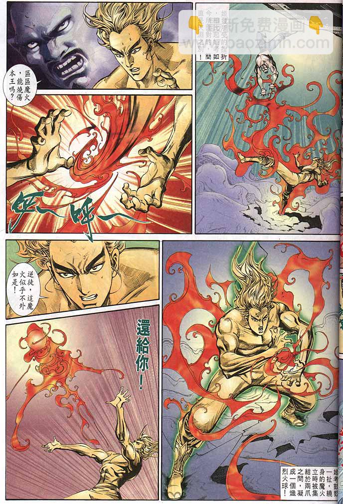 《天子传奇1》第147回 第23页