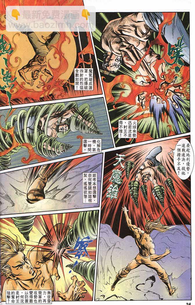《天子传奇1》第147回 第24页