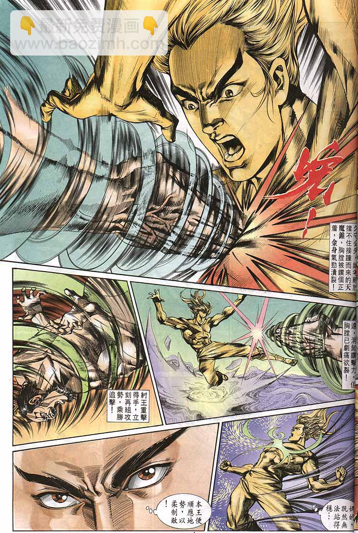《天子传奇1》第147回 第25页