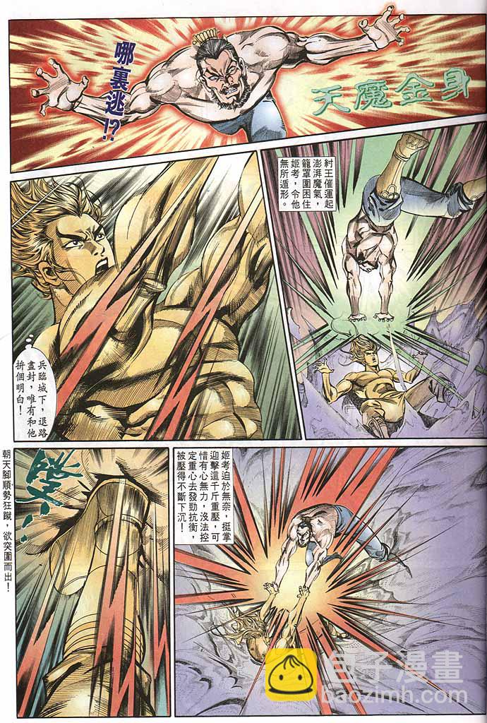 《天子传奇1》第147回 第27页